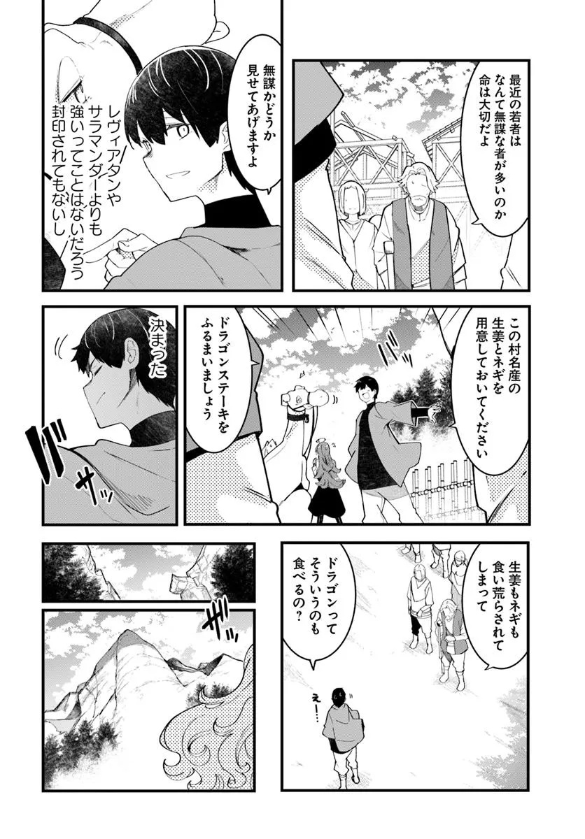 成長チートでなんでもできるようになったが、無職だけは辞められないようです Chap 84 - Next Chap 85