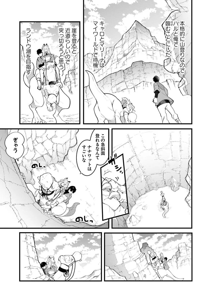 成長チートでなんでもできるようになったが、無職だけは辞められないようです Chap 84 - Next Chap 85