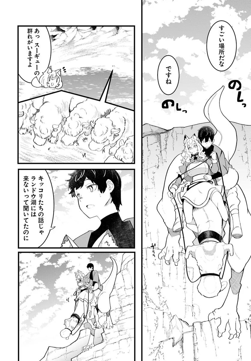 成長チートでなんでもできるようになったが、無職だけは辞められないようです Chap 84 - Next Chap 85