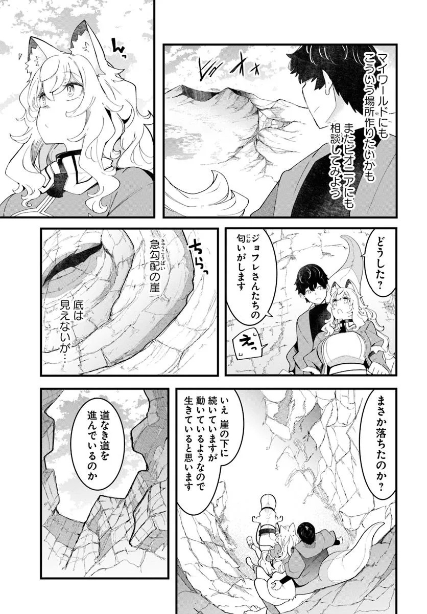 成長チートでなんでもできるようになったが、無職だけは辞められないようです Chap 84 - Next Chap 85