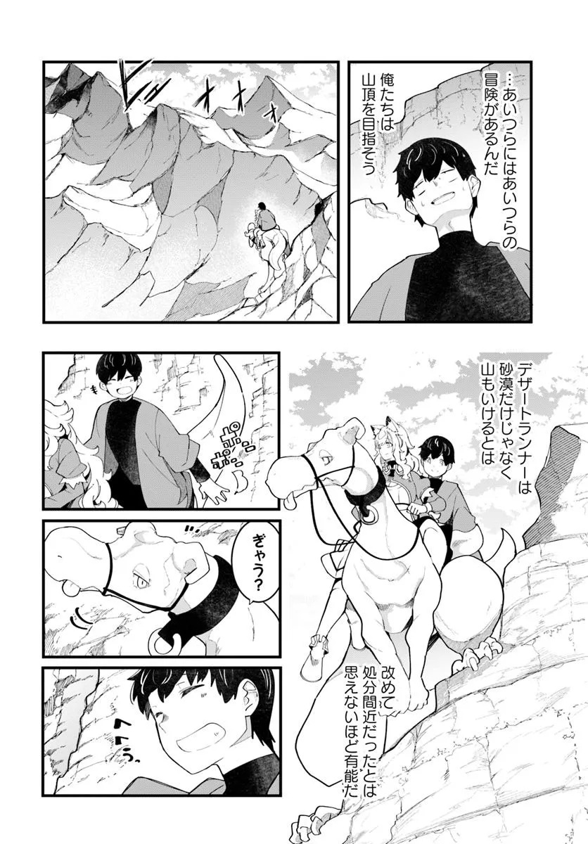成長チートでなんでもできるようになったが、無職だけは辞められないようです Chap 84 - Next Chap 85