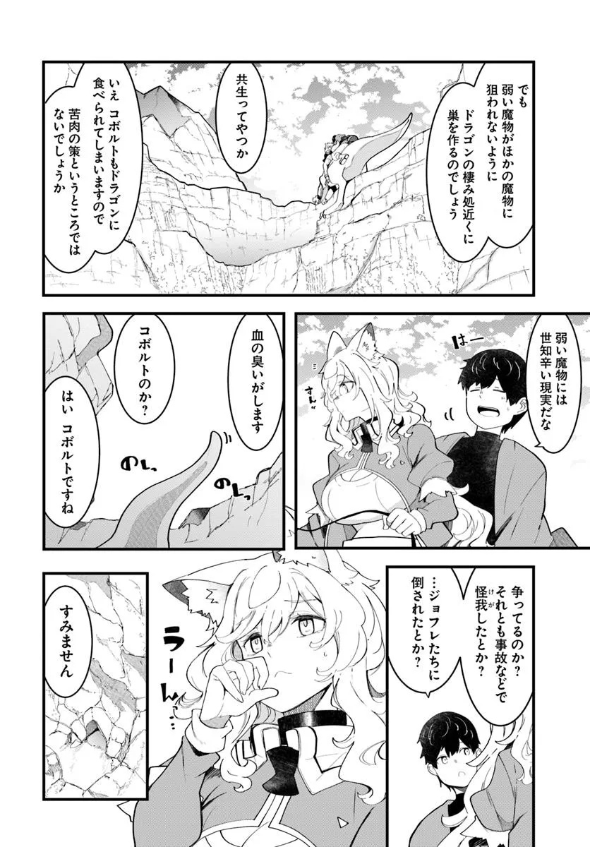 成長チートでなんでもできるようになったが、無職だけは辞められないようです Chap 84 - Next Chap 85