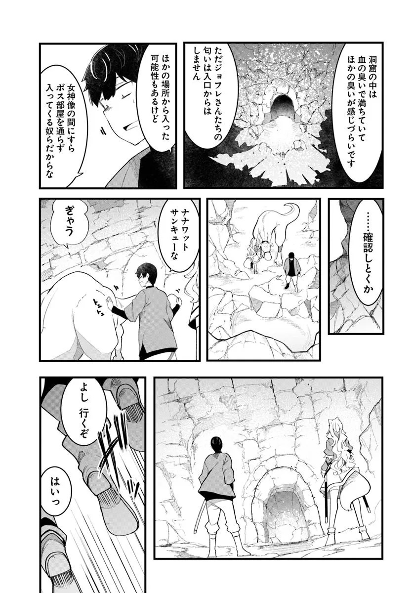成長チートでなんでもできるようになったが、無職だけは辞められないようです Chap 84 - Next Chap 85