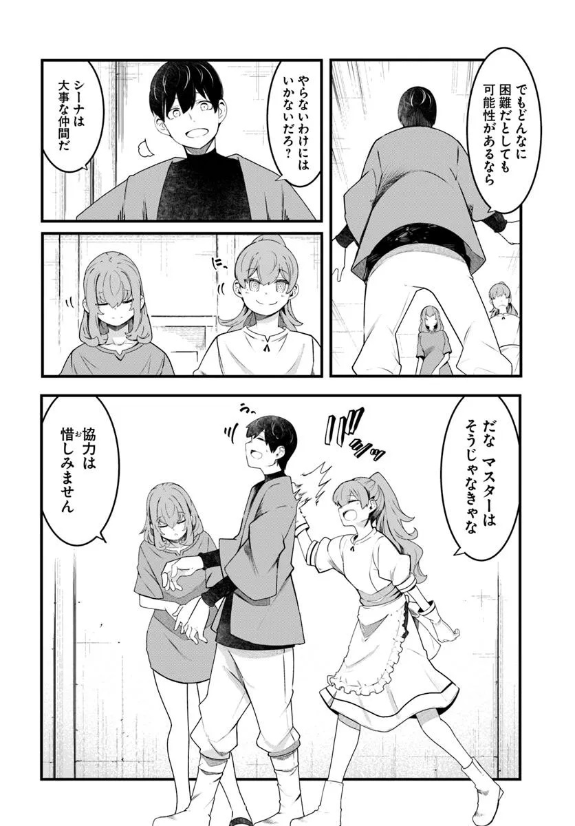 成長チートでなんでもできるようになったが、無職だけは辞められないようです Chap 85 - Next Chap 86