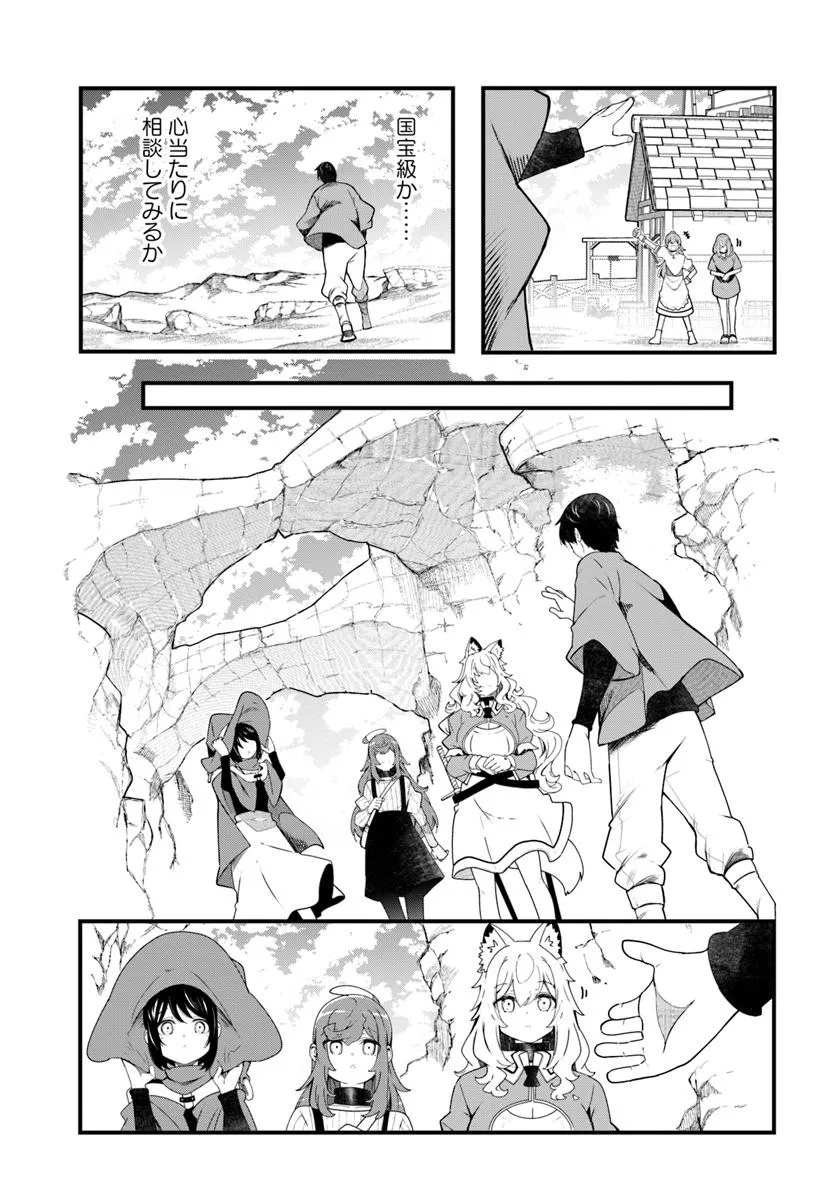 成長チートでなんでもできるようになったが、無職だけは辞められないようです Chap 85 - Next Chap 86