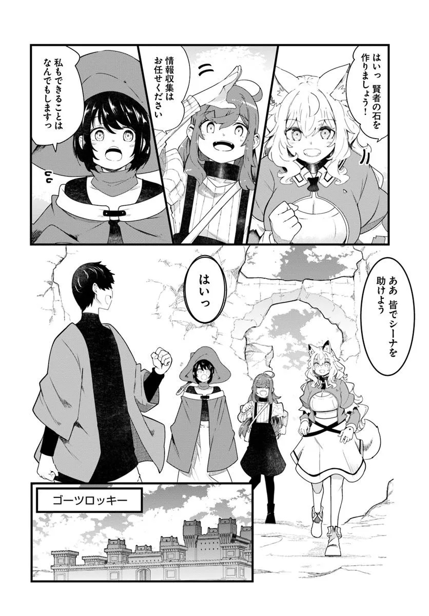 成長チートでなんでもできるようになったが、無職だけは辞められないようです Chap 85 - Next Chap 86