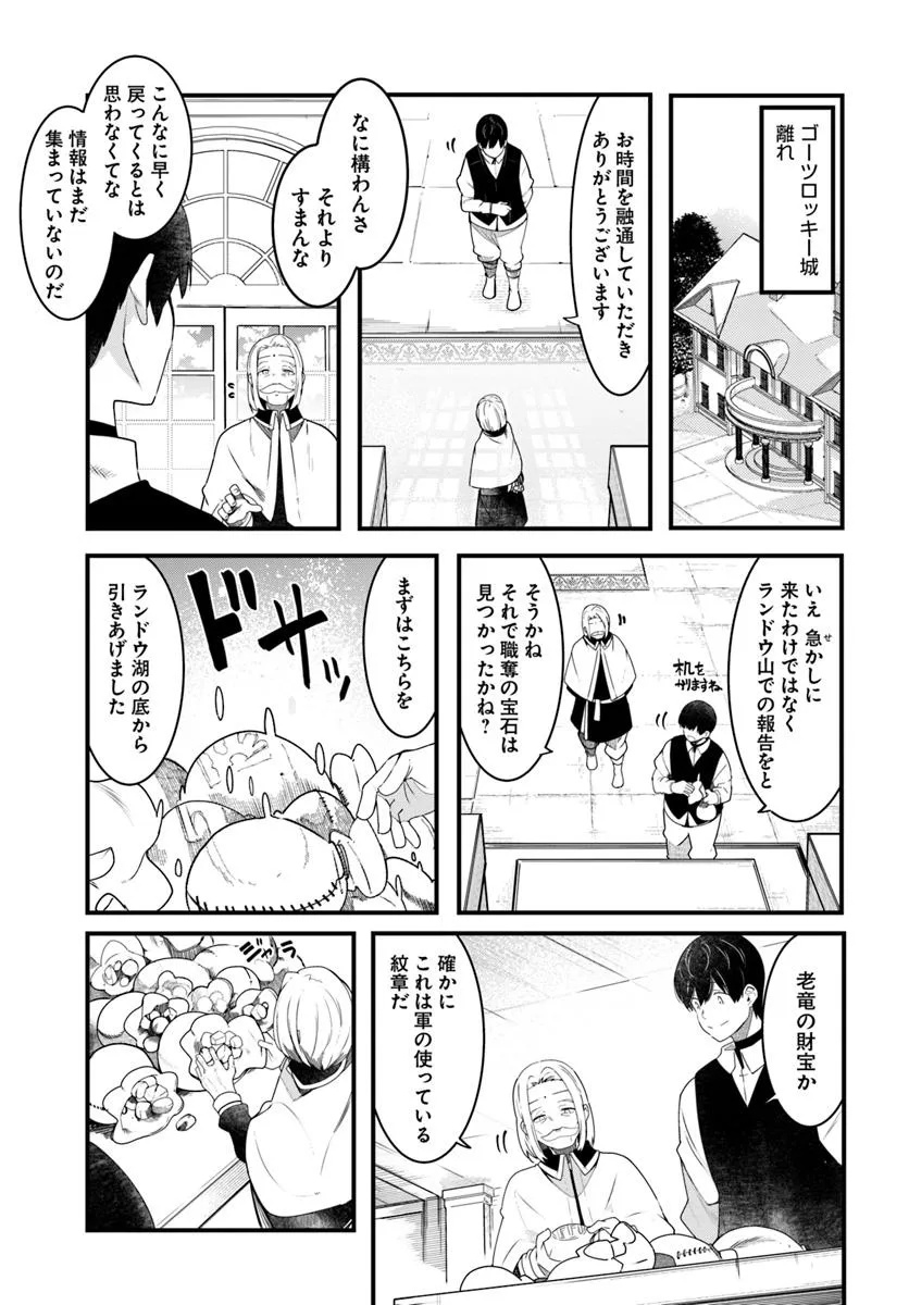 成長チートでなんでもできるようになったが、無職だけは辞められないようです Chap 85 - Next Chap 86