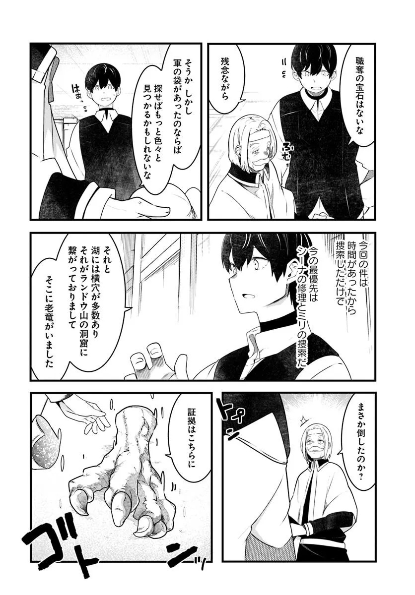 成長チートでなんでもできるようになったが、無職だけは辞められないようです Chap 85 - Next Chap 86