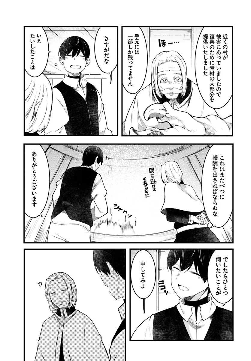成長チートでなんでもできるようになったが、無職だけは辞められないようです Chap 85 - Next Chap 86