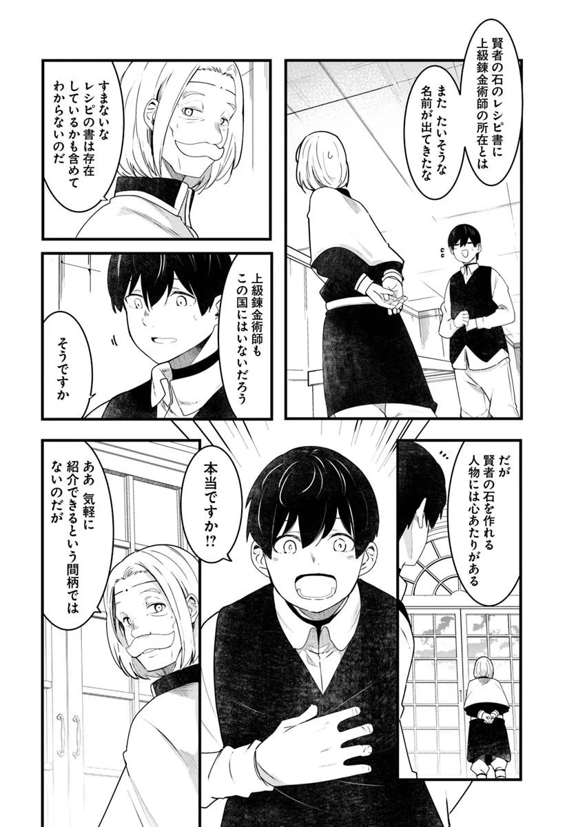 成長チートでなんでもできるようになったが、無職だけは辞められないようです Chap 85 - Next Chap 86