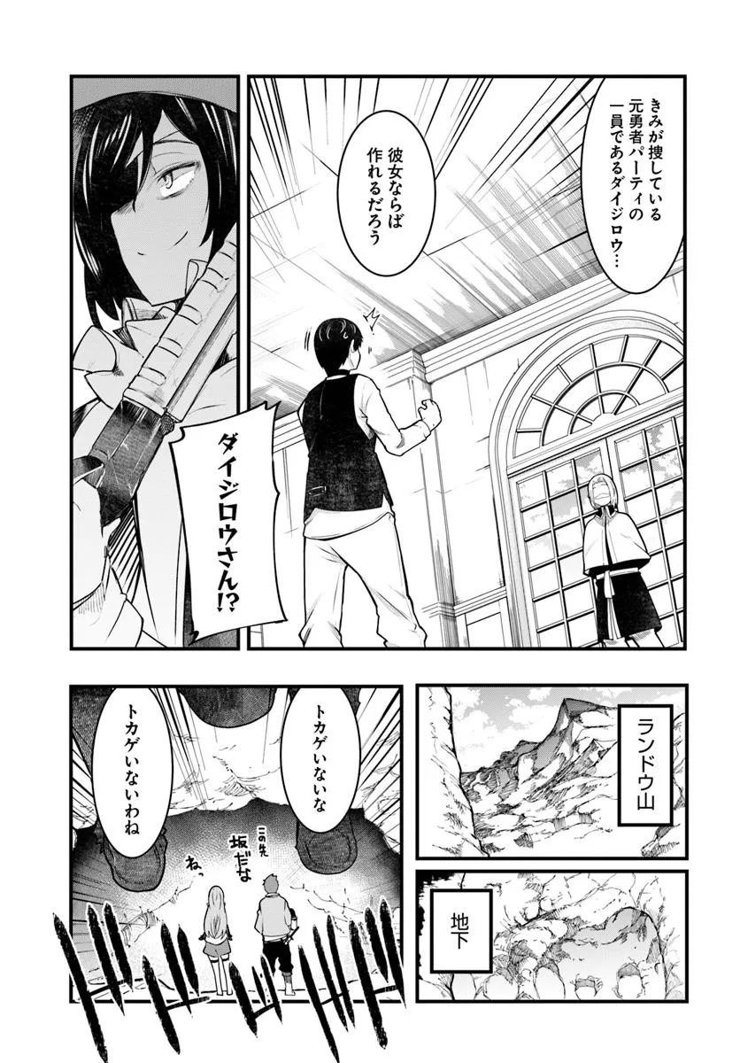 成長チートでなんでもできるようになったが、無職だけは辞められないようです Chap 85 - Next Chap 86