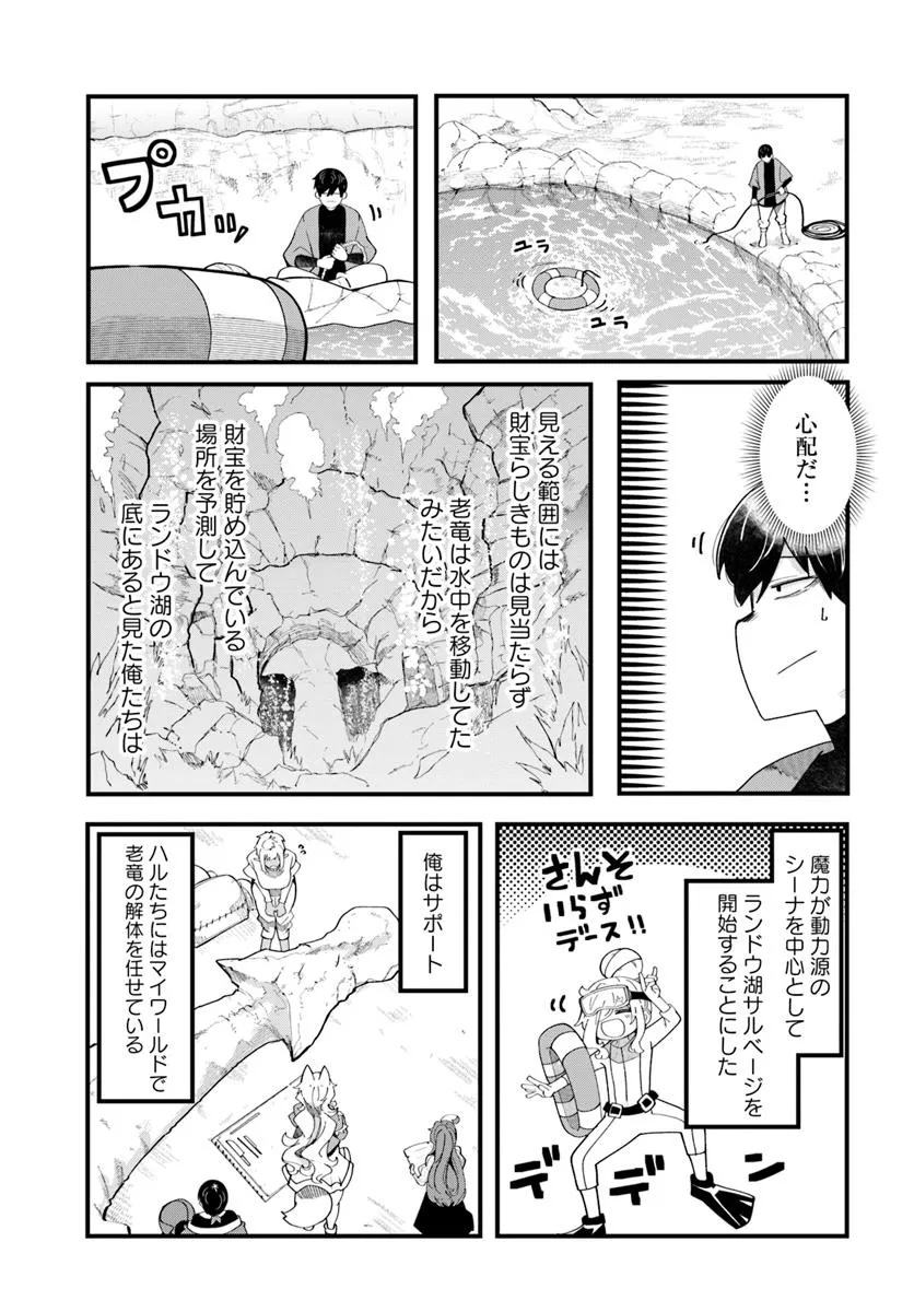 成長チートでなんでもできるようになったが、無職だけは辞められないようです Chap 85 - Next Chap 86