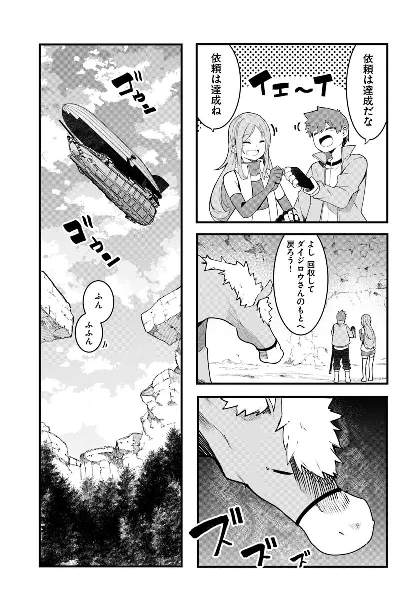 成長チートでなんでもできるようになったが、無職だけは辞められないようです Chap 85 - Next Chap 86
