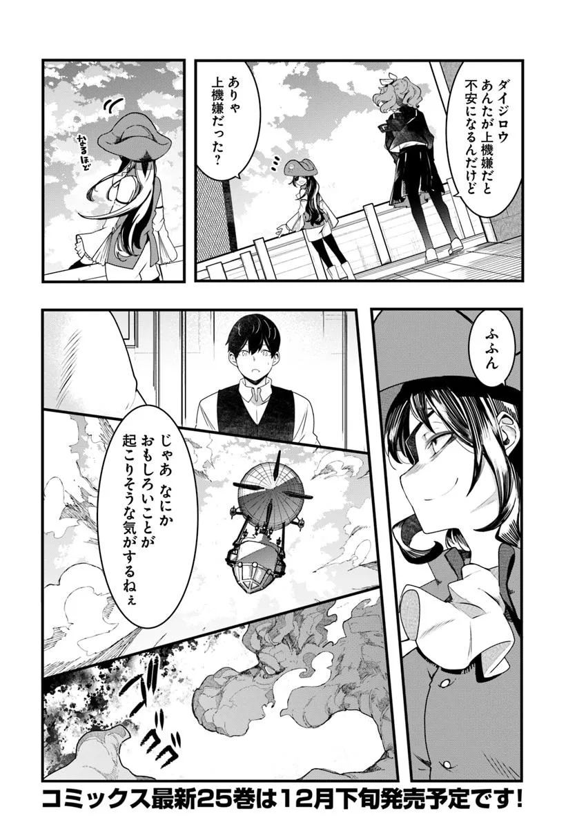 成長チートでなんでもできるようになったが、無職だけは辞められないようです Chap 85 - Next Chap 86