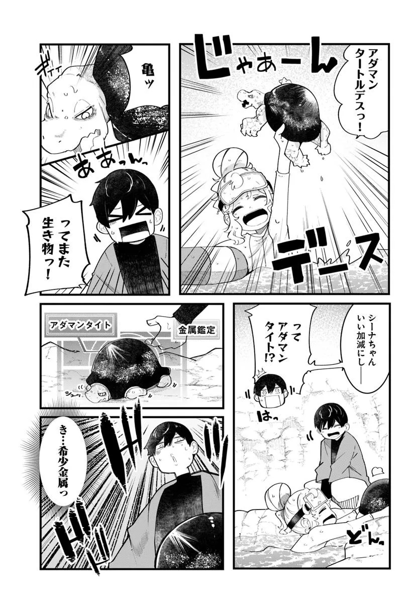 成長チートでなんでもできるようになったが、無職だけは辞められないようです Chap 85 - Next Chap 86