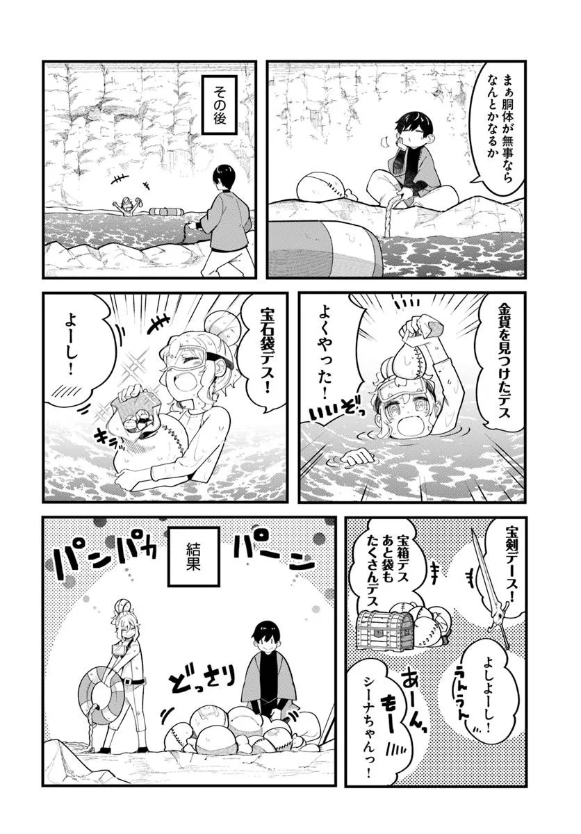 成長チートでなんでもできるようになったが、無職だけは辞められないようです Chap 85 - Next Chap 86
