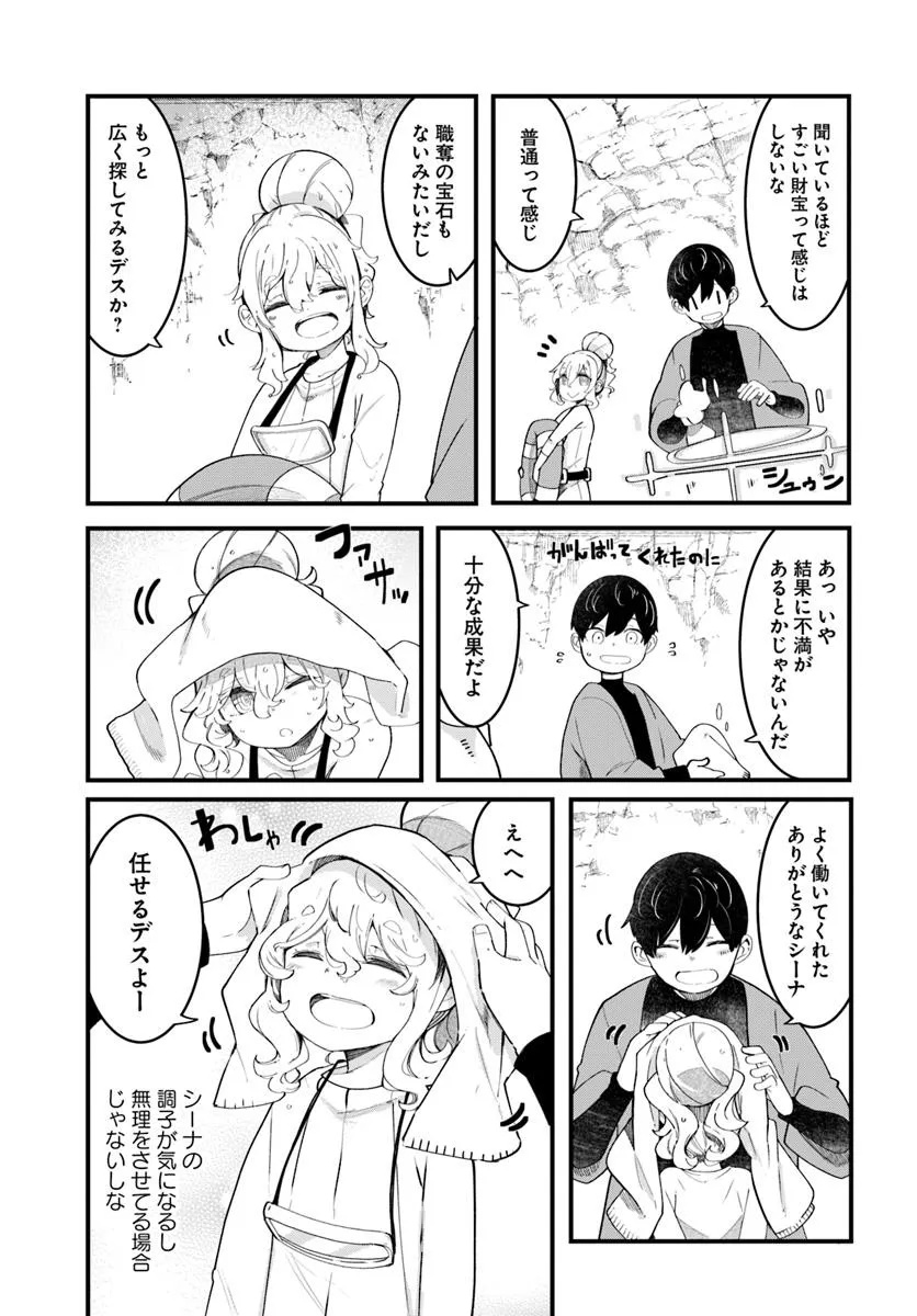 成長チートでなんでもできるようになったが、無職だけは辞められないようです Chap 85 - Next Chap 86