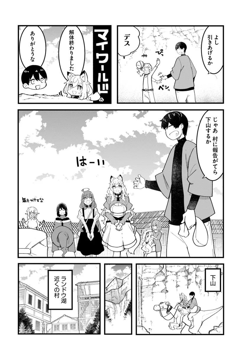成長チートでなんでもできるようになったが、無職だけは辞められないようです Chap 85 - Next Chap 86