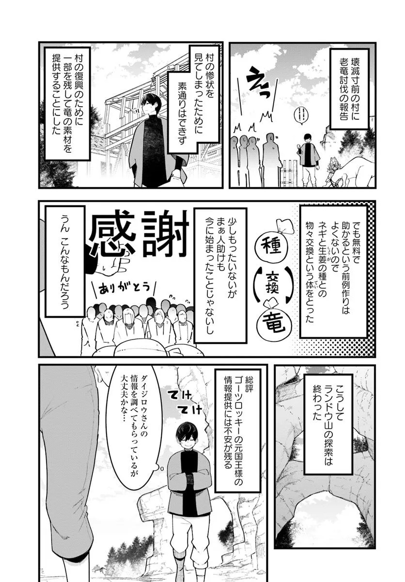 成長チートでなんでもできるようになったが、無職だけは辞められないようです Chap 85 - Next Chap 86