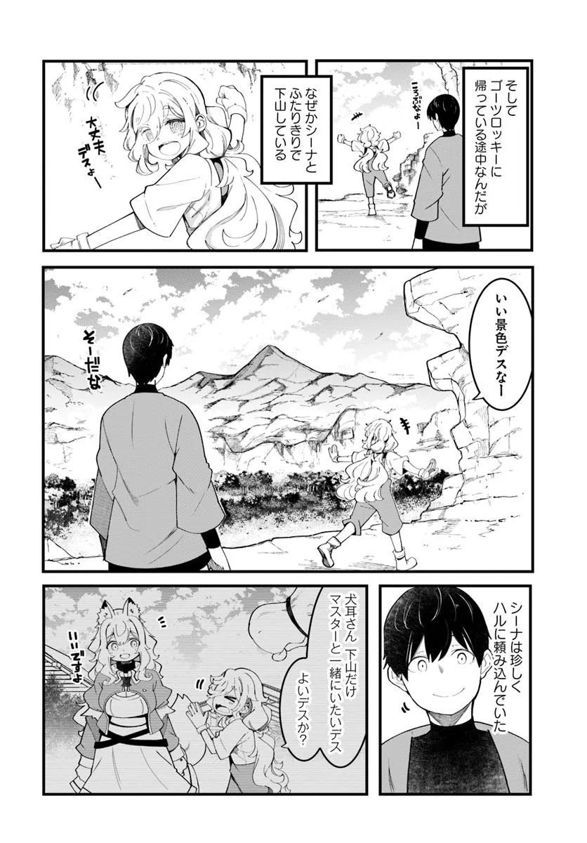 成長チートでなんでもできるようになったが、無職だけは辞められないようです Chap 85 - Next Chap 86