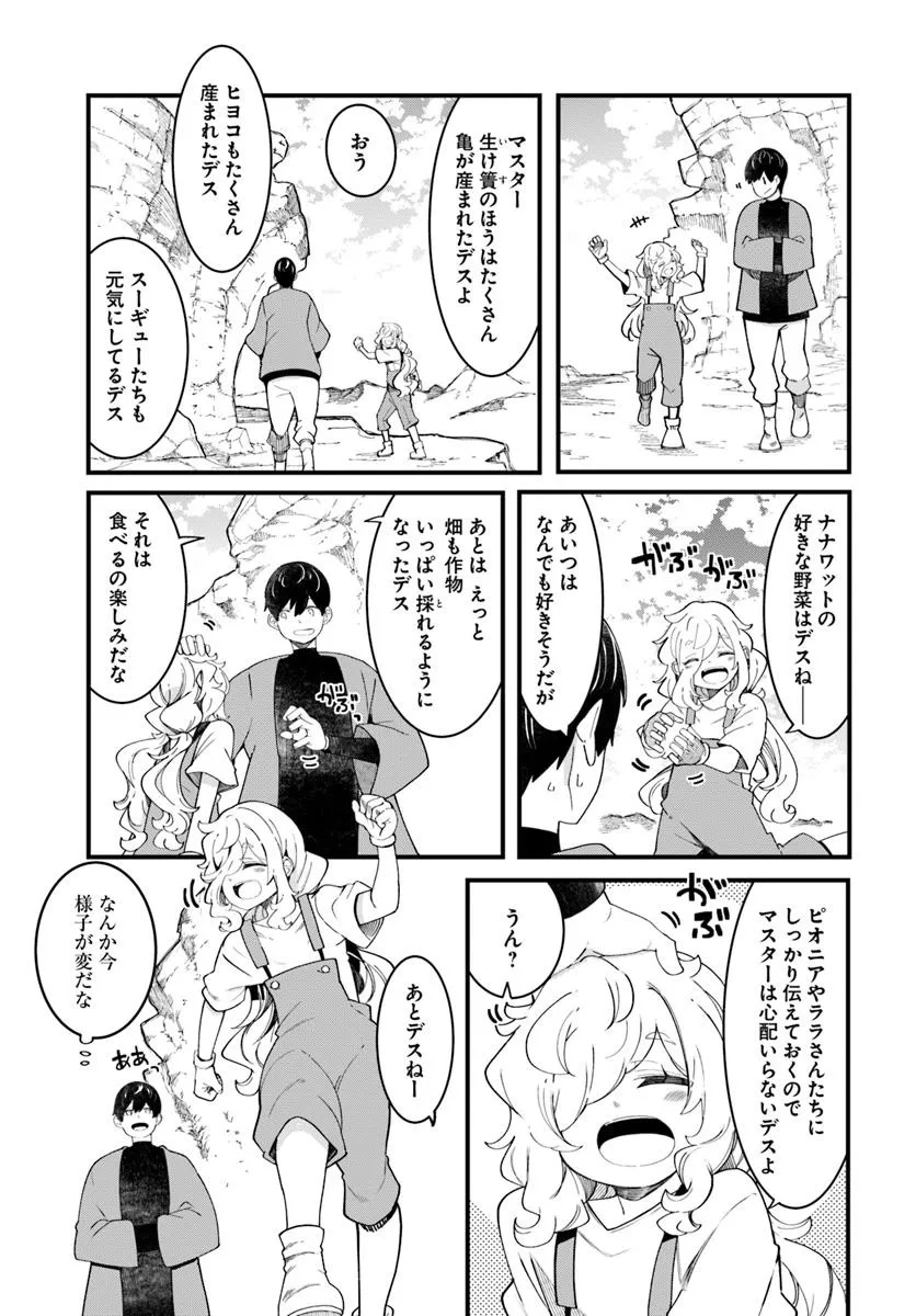 成長チートでなんでもできるようになったが、無職だけは辞められないようです Chap 85 - Next Chap 86