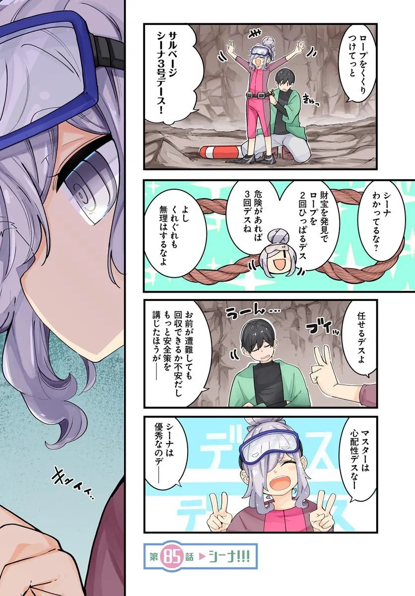 成長チートでなんでもできるようになったが、無職だけは辞められないようです Chap 85 - Next Chap 86