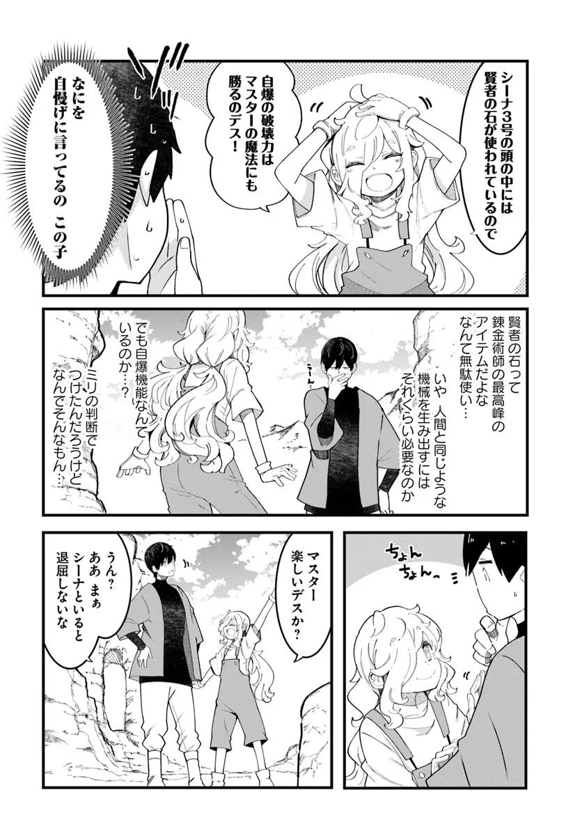 成長チートでなんでもできるようになったが、無職だけは辞められないようです Chap 85 - Next Chap 86