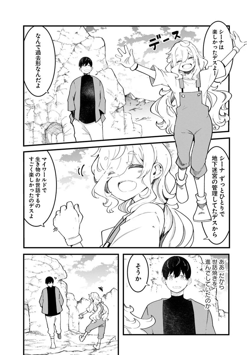 成長チートでなんでもできるようになったが、無職だけは辞められないようです Chap 85 - Next Chap 86