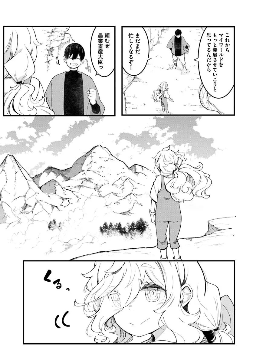 成長チートでなんでもできるようになったが、無職だけは辞められないようです Chap 85 - Next Chap 86