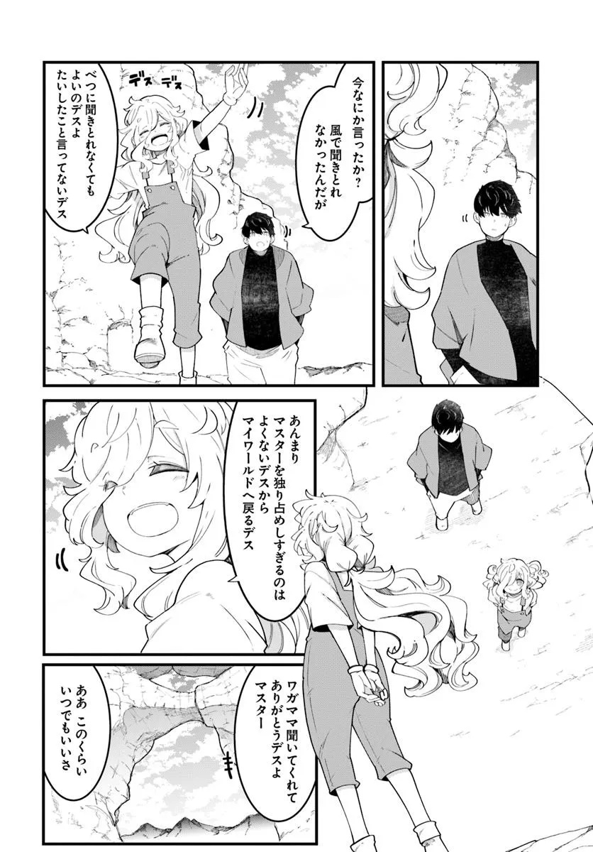 成長チートでなんでもできるようになったが、無職だけは辞められないようです Chap 85 - Next Chap 86