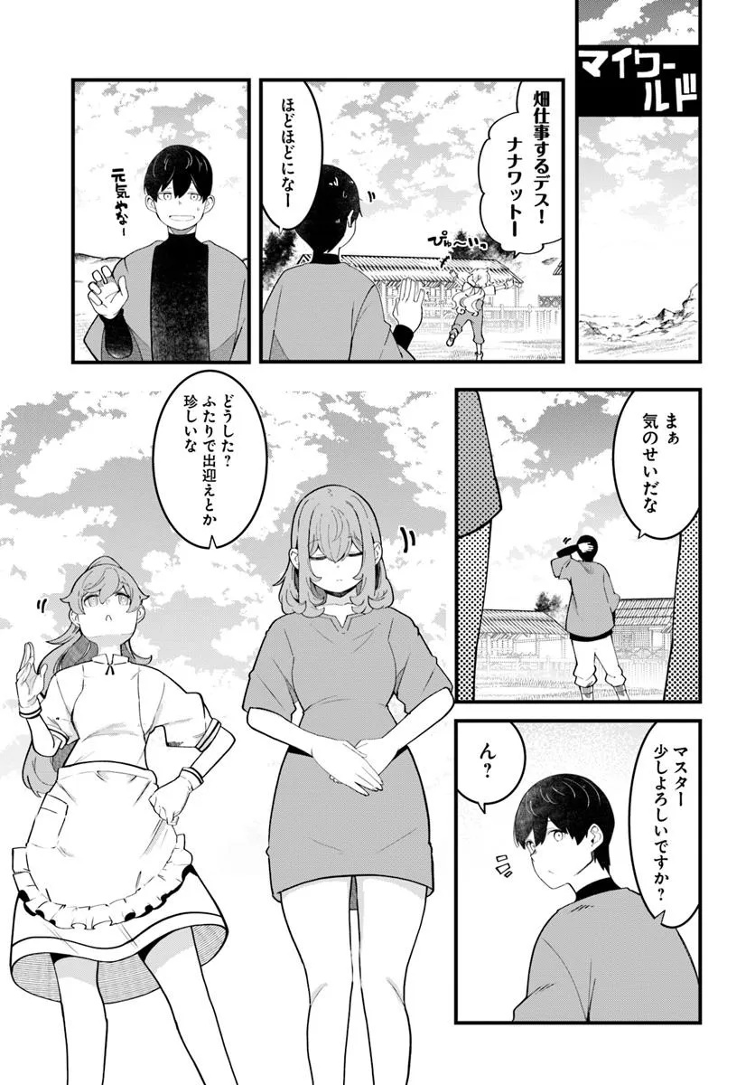 成長チートでなんでもできるようになったが、無職だけは辞められないようです Chap 85 - Next Chap 86