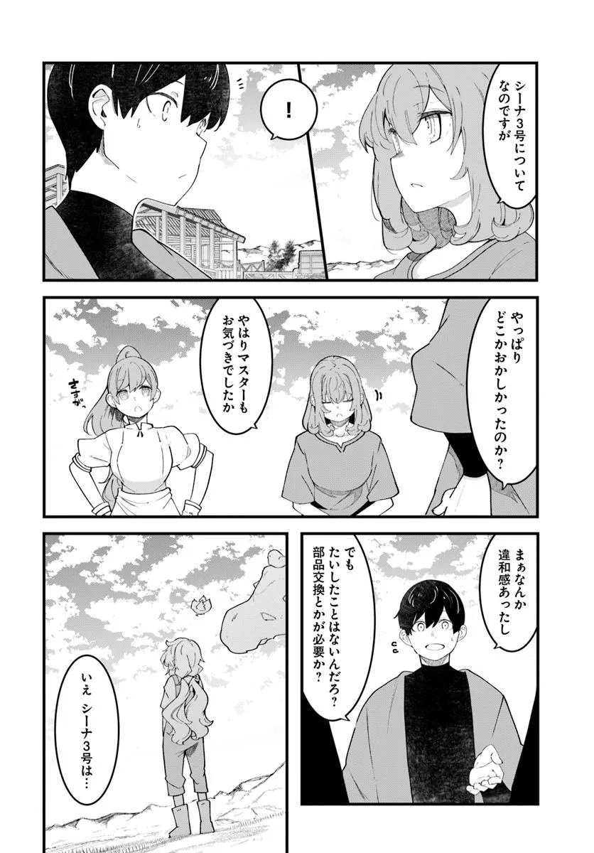 成長チートでなんでもできるようになったが、無職だけは辞められないようです Chap 85 - Next Chap 86
