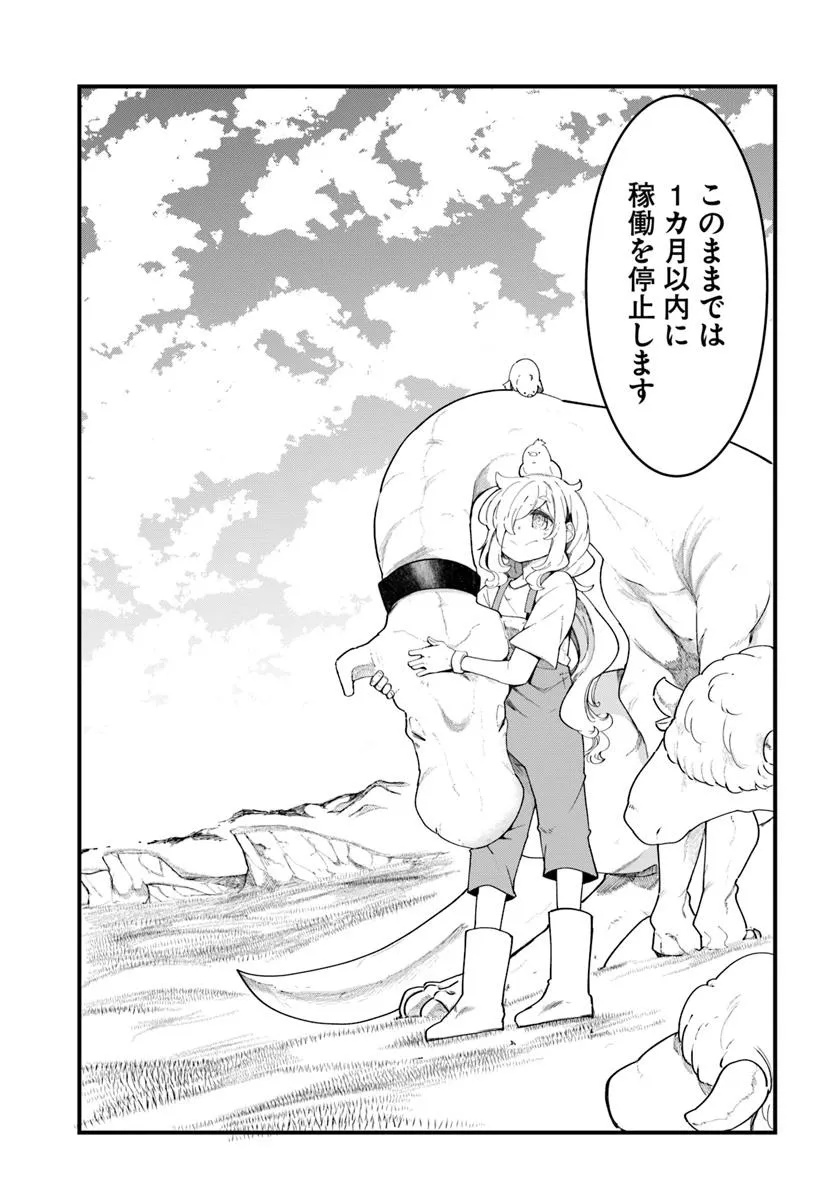 成長チートでなんでもできるようになったが、無職だけは辞められないようです Chap 85 - Next Chap 86
