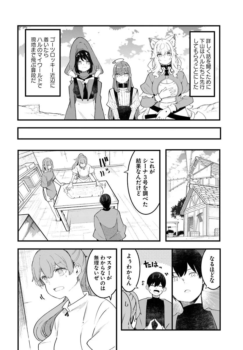 成長チートでなんでもできるようになったが、無職だけは辞められないようです Chap 85 - Next Chap 86