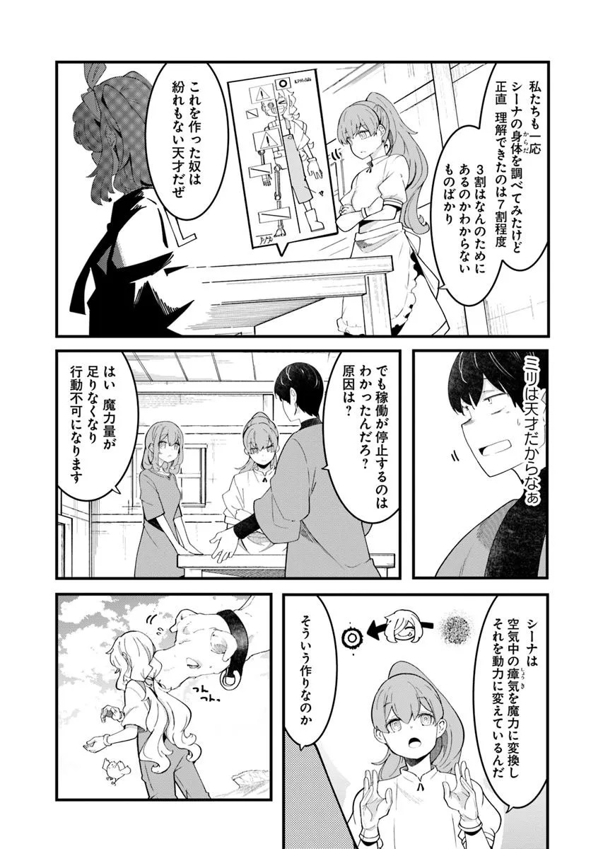 成長チートでなんでもできるようになったが、無職だけは辞められないようです Chap 85 - Next Chap 86