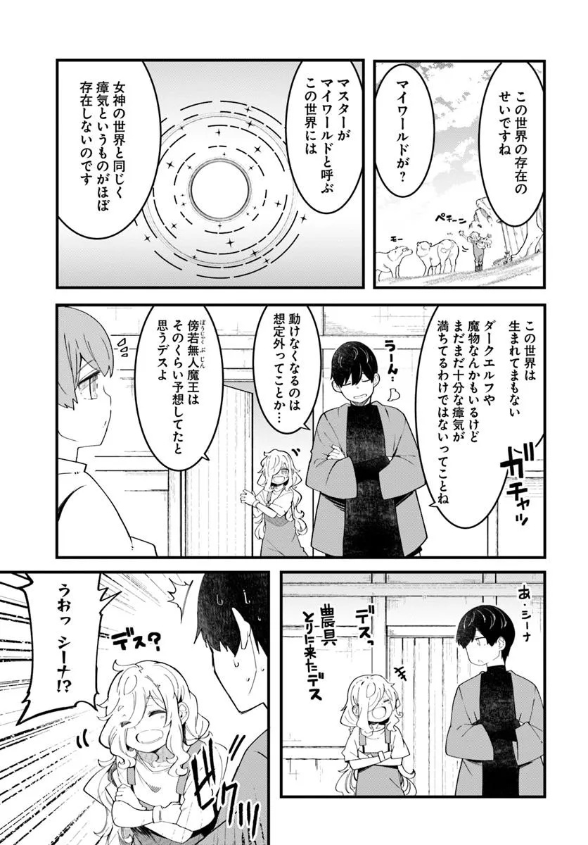 成長チートでなんでもできるようになったが、無職だけは辞められないようです Chap 85 - Next Chap 86