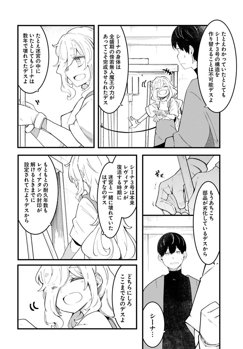 成長チートでなんでもできるようになったが、無職だけは辞められないようです Chap 85 - Next Chap 86
