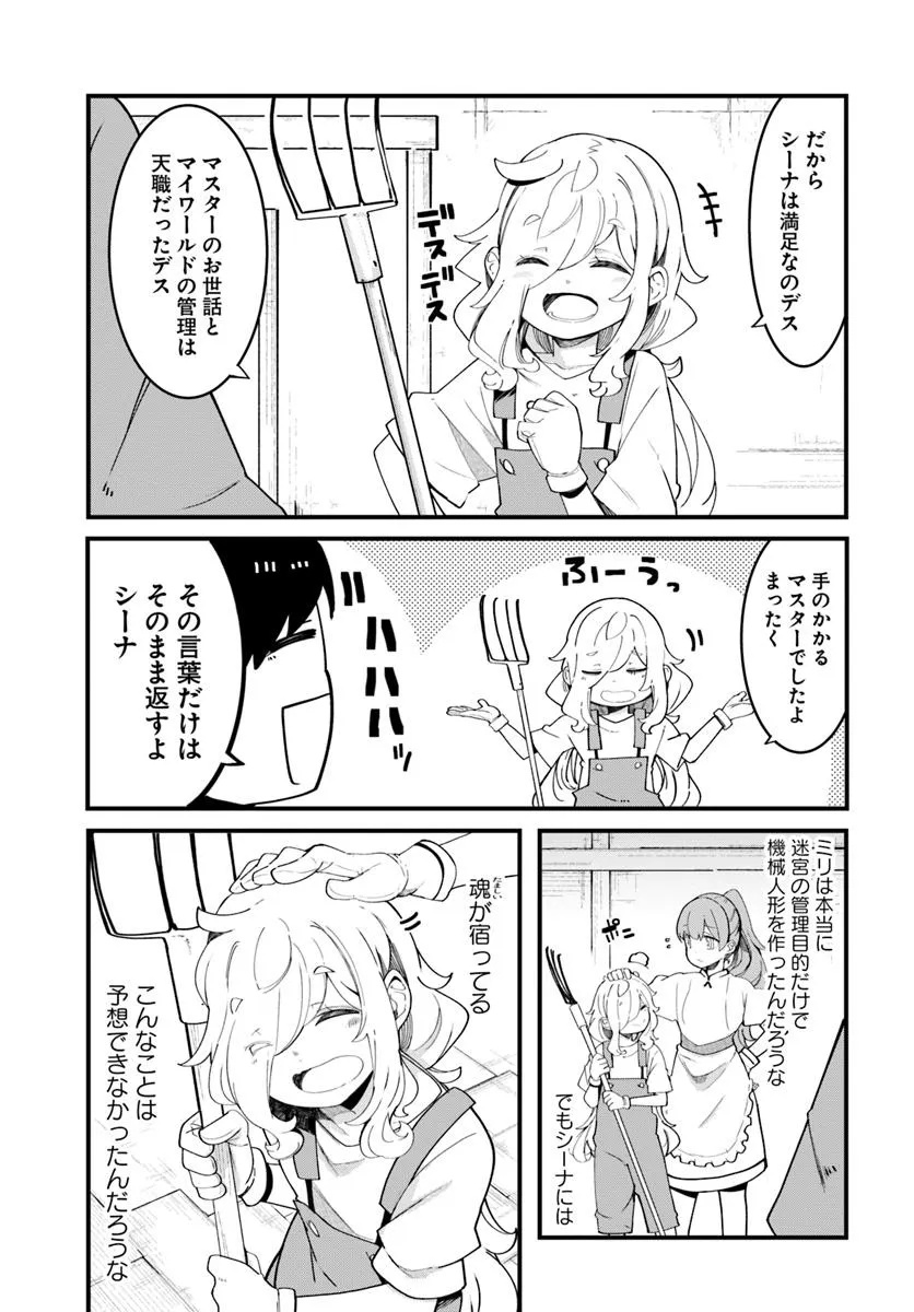 成長チートでなんでもできるようになったが、無職だけは辞められないようです Chap 85 - Next Chap 86