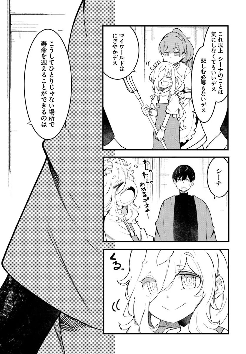 成長チートでなんでもできるようになったが、無職だけは辞められないようです Chap 85 - Next Chap 86