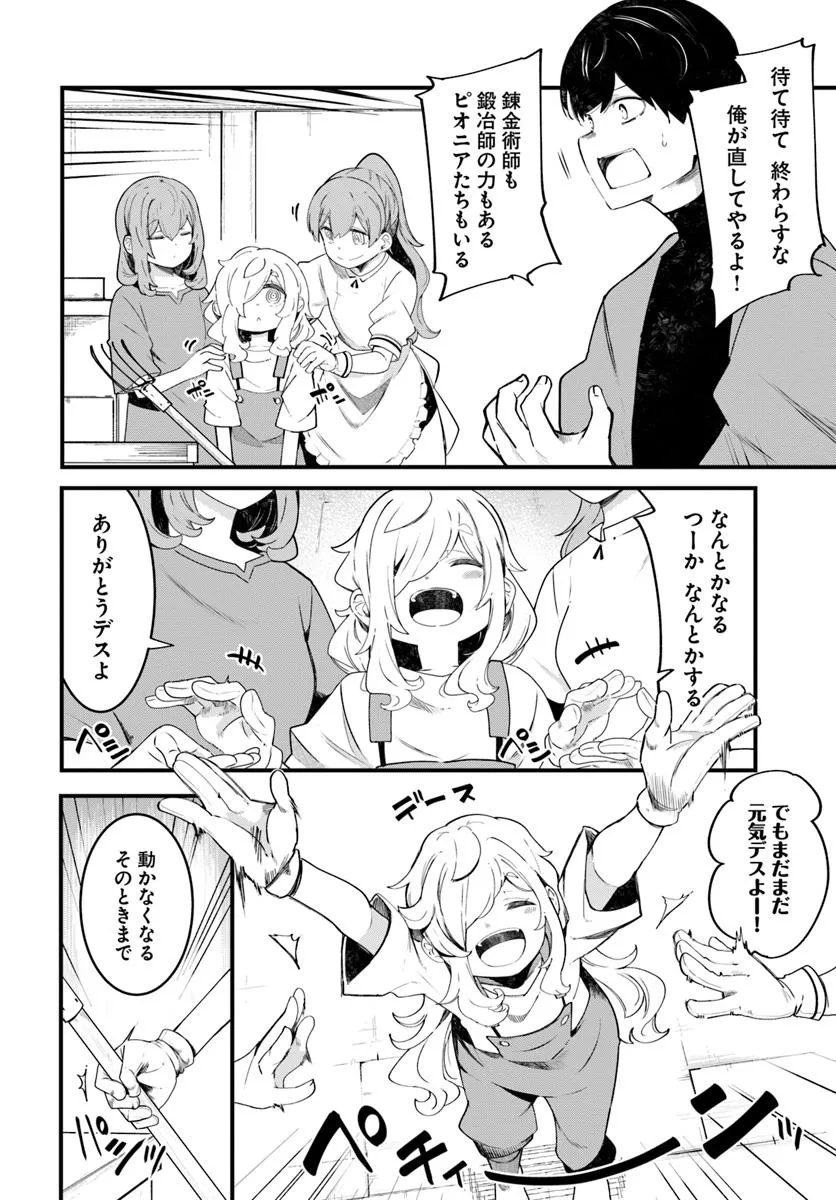 成長チートでなんでもできるようになったが、無職だけは辞められないようです Chap 85 - Next Chap 86