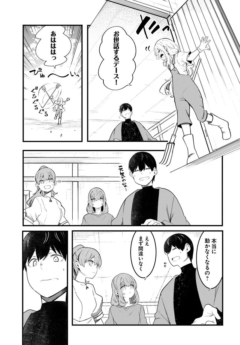 成長チートでなんでもできるようになったが、無職だけは辞められないようです Chap 85 - Next Chap 86