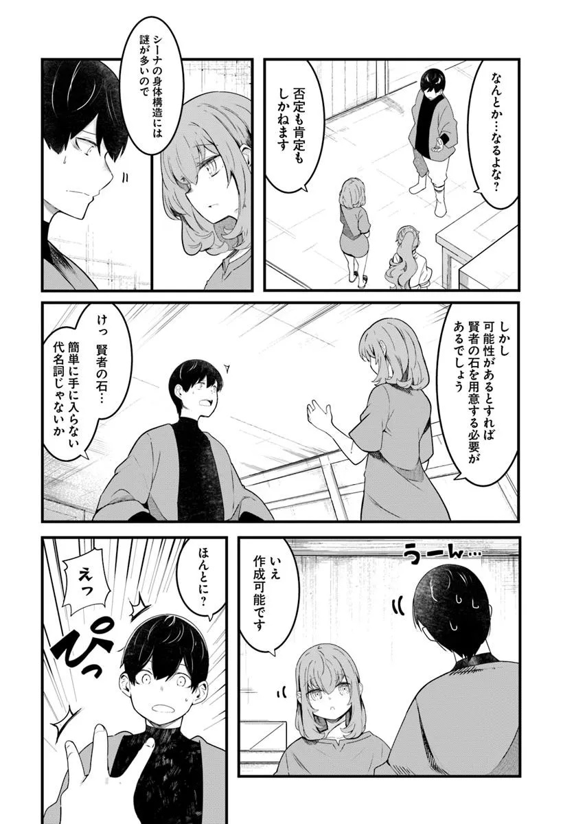成長チートでなんでもできるようになったが、無職だけは辞められないようです Chap 85 - Next Chap 86
