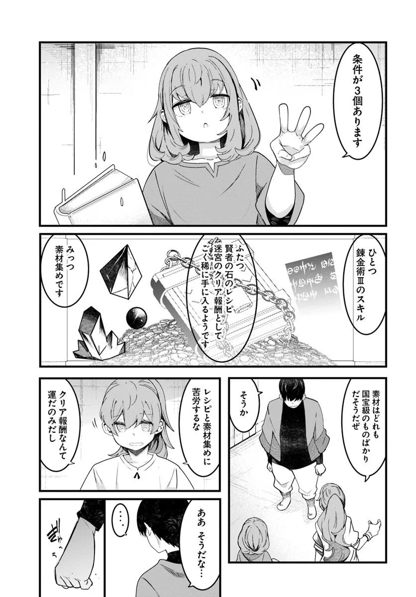 成長チートでなんでもできるようになったが、無職だけは辞められないようです Chap 85 - Next Chap 86