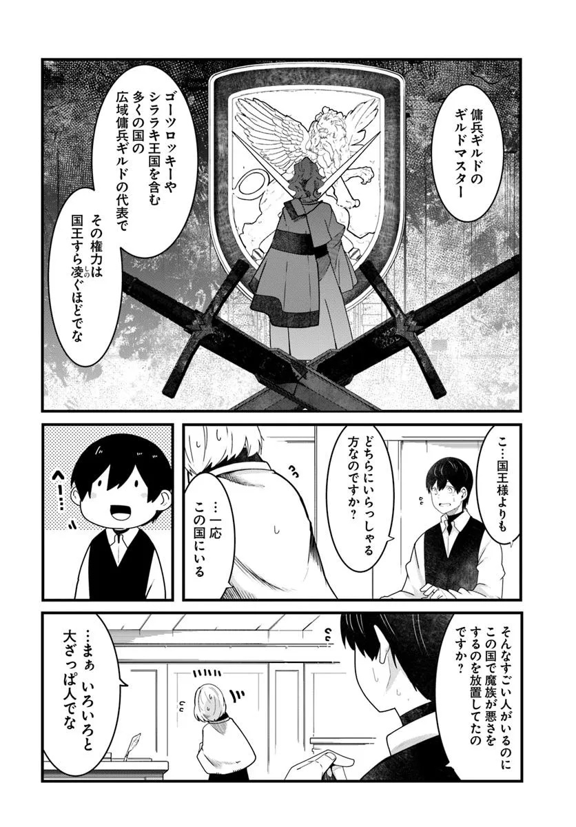 成長チートでなんでもできるようになったが、無職だけは辞められないようです Chap 86 - Next Chap 87