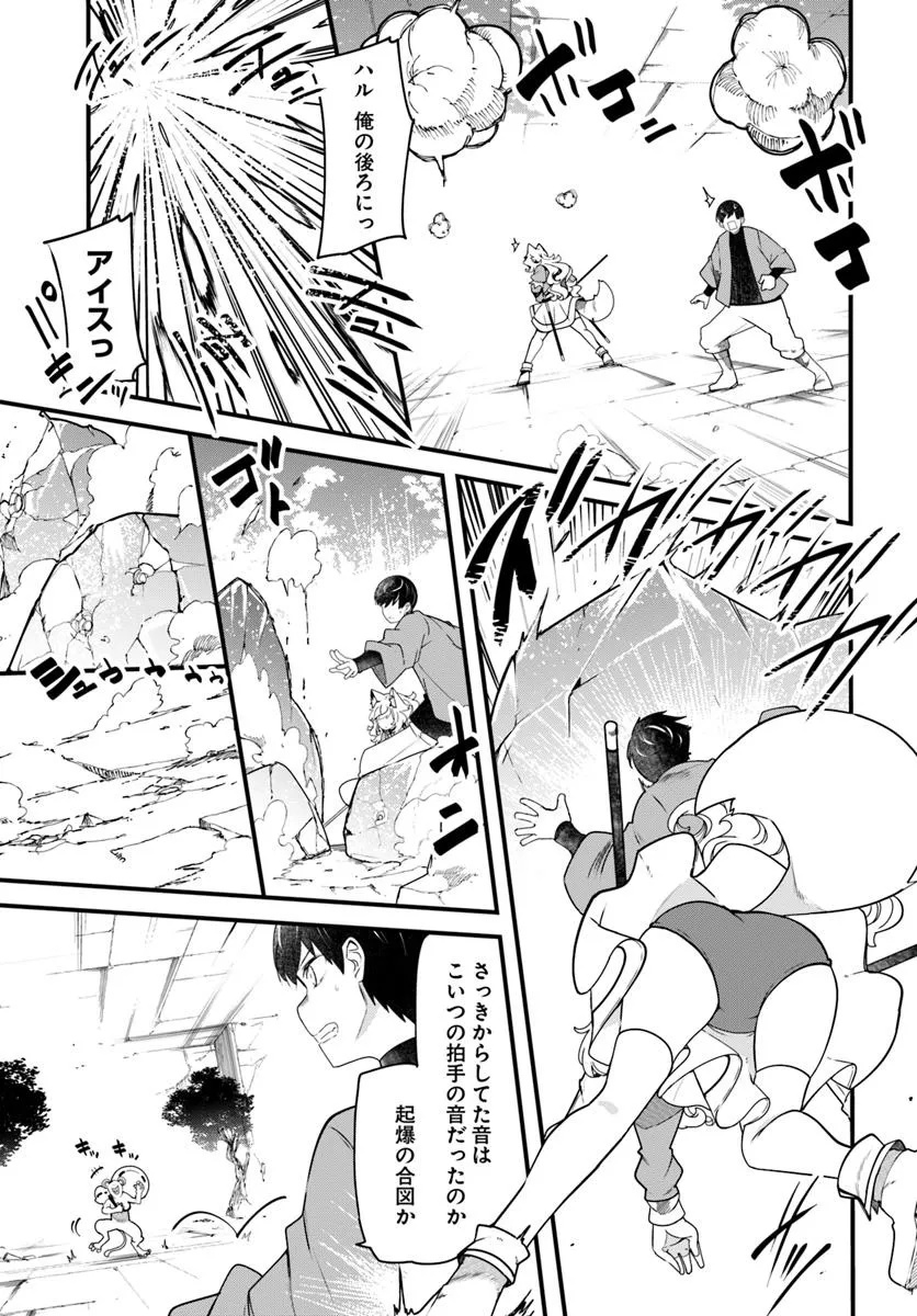 成長チートでなんでもできるようになったが、無職だけは辞められないようです Chap 86 - Next Chap 87