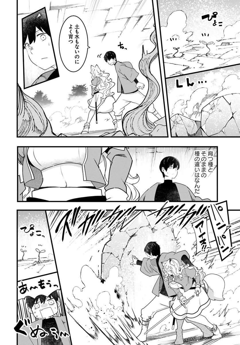 成長チートでなんでもできるようになったが、無職だけは辞められないようです Chap 86 - Next Chap 87