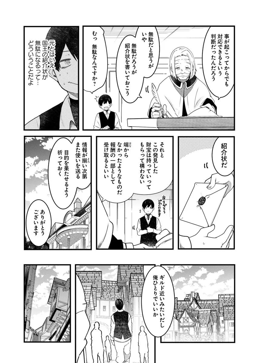 成長チートでなんでもできるようになったが、無職だけは辞められないようです Chap 86 - Next Chap 87