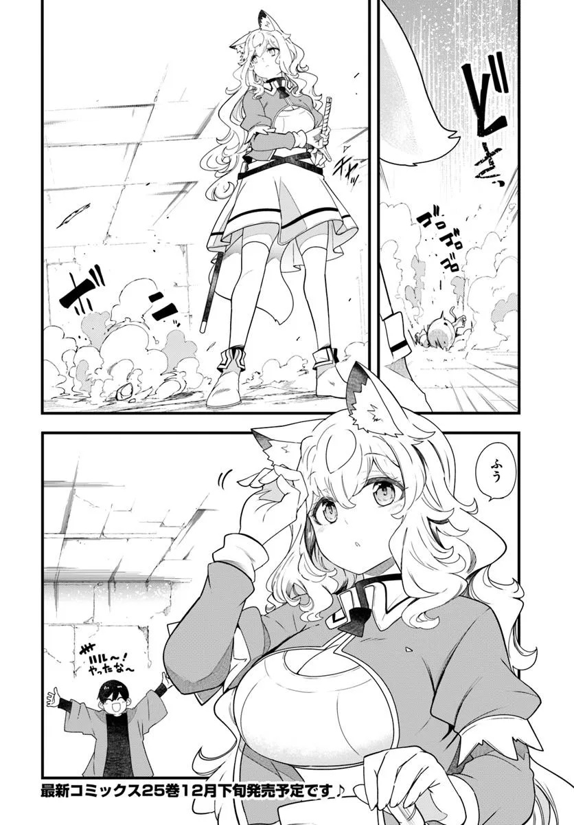 成長チートでなんでもできるようになったが、無職だけは辞められないようです Chap 86 - Next Chap 87