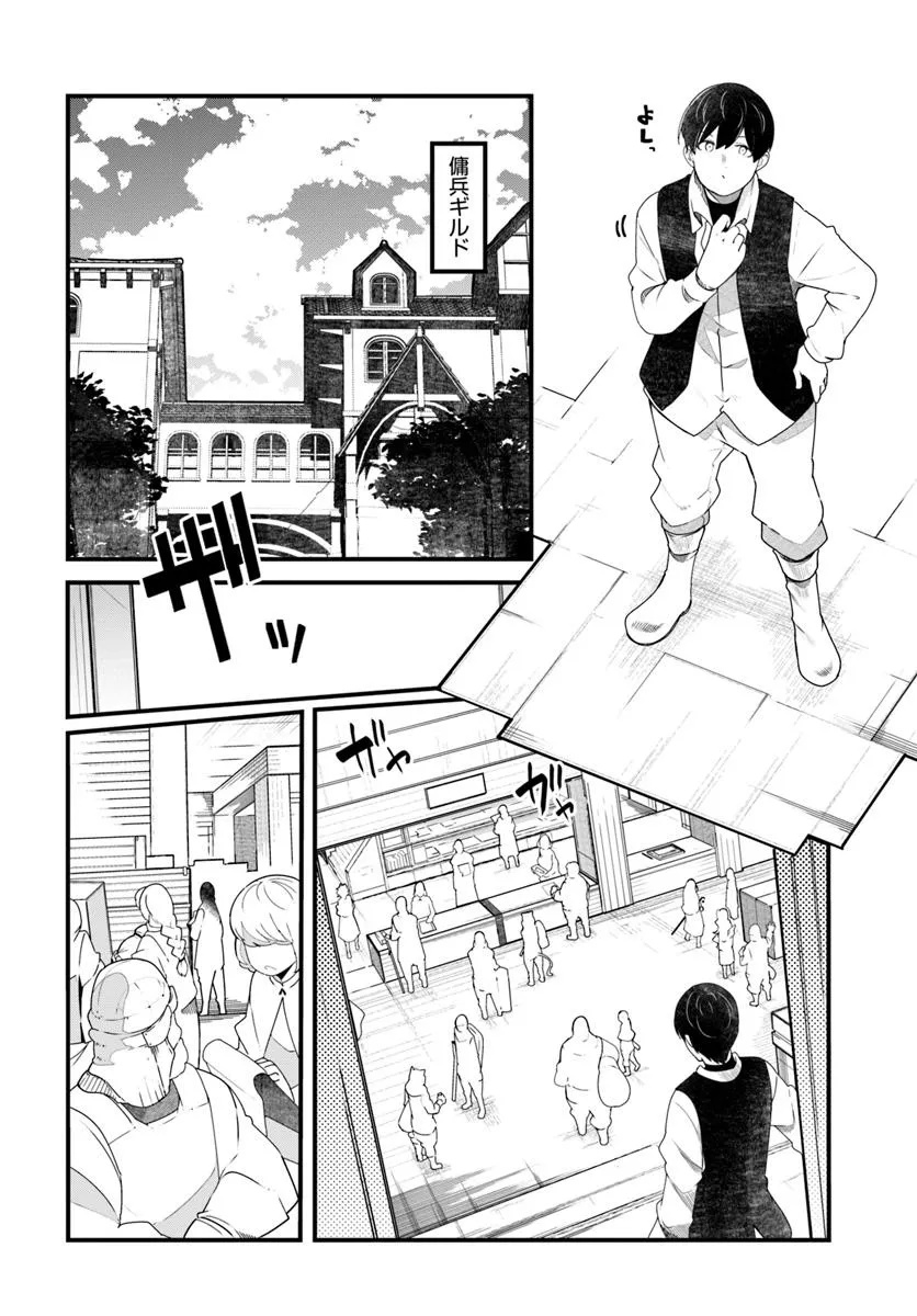 成長チートでなんでもできるようになったが、無職だけは辞められないようです Chap 86 - Next Chap 87