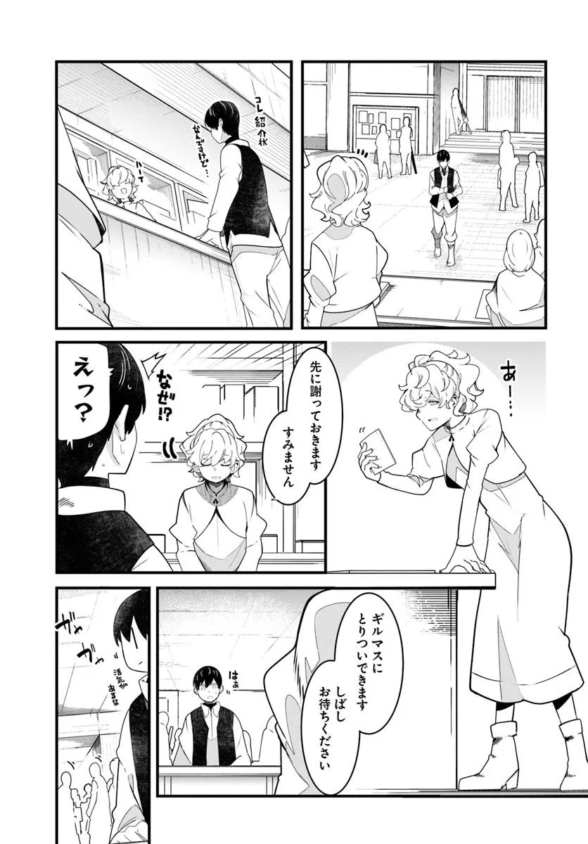 成長チートでなんでもできるようになったが、無職だけは辞められないようです Chap 86 - Next Chap 87
